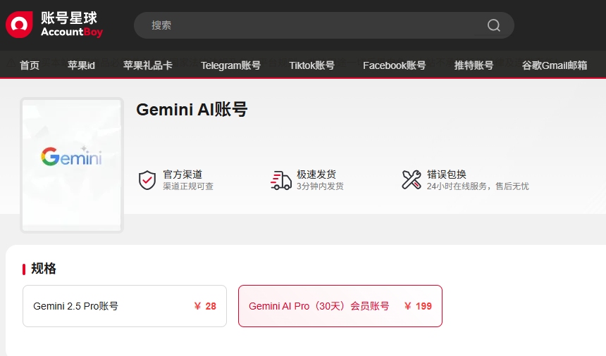 gemini pro账号购买
